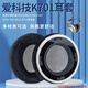魔律 適用愛(ài)科技AKG K701耳機套K702 Q701 702 K601 K712海綿套耳罩保護套 黑色天鵝絨耳套一對