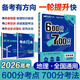 2026高考必刷題 600分考點700分考法A版 高考 地理 理想樹圖書 一輪二輪總復習資料