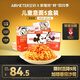 空刻兒童意面迪士尼聯(lián)名米奇系列mini小食盒218.2g*5盒裝番茄意大利面