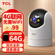 TCL4g監(jiān)控攝像頭監(jiān)控器360度無死角帶夜視攝像頭家用監(jiān)控室內(nèi)家庭自動旋轉(zhuǎn)可對話手機遠程全景高清