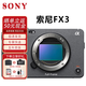 索尼（SONY） ILME-FX3全畫幅4K攝像機(jī)電影攝影機(jī)索尼fx3 FX3單機(jī)(含 原裝電池 +不帶手柄