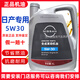 日產(chǎn)適用日產(chǎn)新天籟奇駿騏達逍客藍鳥軒逸原廠專用0W20超級全合成機油 5W-30合成機油【4L】