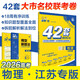 2026高考必刷卷 42套 物理 江蘇專(zhuān)用 理想樹(shù)高考真題卷 高三模擬卷金考卷