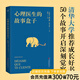 【官方直營】心理醫(yī)生的故事盒子 心理學(xué) 心理咨詢 完形心理學(xué) 大眾心理學(xué) 50次咨詢，50個故事，刺痛你、點醒你，喚醒對生活的覺知 蛤蟆先生去看心理醫(yī)生 果麥出品  團購聯(lián)系客服