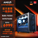 AMD銳龍5 9600X/RX7800XT/9070XT/RTX5060Ti/5070顯卡臺(tái)式電競(jìng)主機(jī)設(shè)計(jì)渲染游戲直播整機(jī)DIY組裝機(jī) 配置四：9600X+RX9070GRE