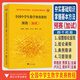 浙大優(yōu)學(xué) 全國中學(xué)生數(shù)學(xué)奧賽教程預(yù)賽加試 李勝宏賈厚玉盧興江周利平  數(shù)學(xué)奧林匹克聯(lián)賽數(shù)學(xué)競(jìng)賽教程浙江數(shù)學(xué)夏令營教材 浙江大學(xué)出版社