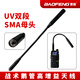 寶鋒（BAOFENG）鵝頸戰(zhàn)術(shù)對(duì)講機(jī)天線SMA母頭UV雙段高增益苗子配件33厘米鵝管天線適配寶峰UV-5R/UV-32/BF-5RH手臺(tái)