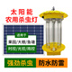 寧典太陽(yáng)能殺蟲(chóng)燈頻振式戶(hù)外滅蟲(chóng)燈果園菜地茶園滅蟲(chóng)燈農用殺蟲(chóng)燈神器 【太陽(yáng)能】殺蟲(chóng)燈不含燈桿
