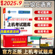 未來教育2025年9月全國計算機等級考試二級C語言上機考試題庫模擬考場真題試卷習題公共基礎(chǔ)教程視頻解析 上機考試題庫