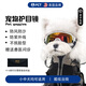 FCT美國品牌寵物眼鏡狗狗墨鏡防風(fēng)護(hù)目防眩光紫外線小中大型犬禮物 F13白色（中小型犬適用）