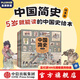 狐貍家系列 封神演義繪本 狐貍家的自然勞動課 中國簡史繪本版 你好大先生 時間從哪里來 中信出版社圖書 中國簡史繪本版（全5冊）