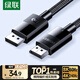 綠聯(lián)DP線1.4版8K高清4K/2K240HzDisplayPort適用電腦顯卡接顯示器電競視頻連接線1.5米兼容DP1.2 25954