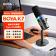BOYA博雅K7桌面麥克風游戲動圈聲卡電容話筒電腦收音麥直播錄音有聲書旁白錄制usb 桌面款