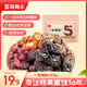 雪海梅鄉(xiāng)一包梅好203g/袋  五種混合蜜餞西梅干話梅楊梅蔓越莓半邊梅零食