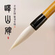 梅林筆莊嶧山碑篆書毛筆成人專業(yè)級(jí)加健羊毫長(zhǎng)峰毛筆篆書隸書初學(xué)者練書法篆隸鐵線篆練字臨摹小篆書法毛筆