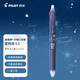 百樂（PILOT）可擦中性筆可擦筆-纖細三色筆簽字筆學(xué)生考試辦公用筆LKFBS70EFS-NA 星物語 0.5mm 夏季大三角 