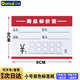 歐嘜（oumai）商品標簽紙價(jià)格紙超市通用手寫(xiě)標價(jià)卡紙標價(jià)簽紙雙色價(jià)簽紙 6*9CM 100張