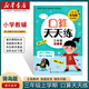 【新華正版】口算天天練可單選二三四五六年級(jí)上下冊(cè)青島版63制教輔  口算天天練青島出版社小學(xué)數(shù)學(xué)上下學(xué)期可單選 三年級(jí)口算天天練 小學(xué)數(shù)學(xué)上冊(cè)口算天天練青島版