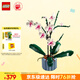 樂(lè)高（LEGO）積木拼裝10311 蘭花永生花男孩女孩女生玩具七夕情人節(jié)禮物