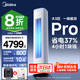 美的（Midea）酷省電pro大3匹新一級能效8折國家補貼20%空調(diào)柜機(jī)立式變頻冷暖家用客廳空調(diào)2匹家電政府以舊換新 大3匹 一級能效 酷省電pro