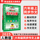 【1-6年級自選】小學(xué)同步作文全解上下冊（人教部編版） 一二三四五六年級同步作文素材小學(xué)生作文寫作方法 六年級同步作文【上冊】人教版