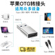 米聆會(huì )蘋(píng)果電腦轉接頭轉換器轉接頭充電線(xiàn)數據線(xiàn)USB充電寶車(chē)載投屏適蘋(píng)果16ciphone15/14/13/12promaxQC 銀色【Type-C母轉USB公】轉換器 Type-C母轉USB3.0公