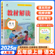 【現(xiàn)貨速發(fā)】2025秋新版五年級上冊語文教材解讀人教版 RJ5年級上冊小學語文書課本課文原文講解同步訓練輔導資料含預習卡+默寫卡 五年級上 語文