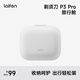 徠芬P3 PRO 剃須刀 旅行收納盒白色