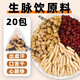 北京同仁堂生脈散的功效無糖正品代茶飲袋泡茶的作用人參麥冬五味子原料泡水 [黨參麥冬五味子*20包]心煩易怒