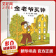 金老爺買鐘 兒童繪本啟蒙圖畫(huà)故事書(shū) 圖書(shū)