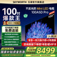 創(chuàng)維電視100A5D Pro 100吋英寸電視1152分區(qū) mini led 液晶百吋類紙屏電視機80-100寸 政府補貼20%電視 100英寸 Mini LED 100英寸A5D Pro【包安裝】