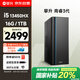 攀升商睿3 國(guó)家補(bǔ)貼20% 辦公商用家用臺(tái)式電腦臺(tái)式機(jī)電腦主機(jī)全套整機(jī)（13代酷睿i5 16G 1TB WiFi6）