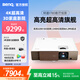 明基（BenQ）智能i750家用投影儀超高清3D家庭影院高亮高端客廳臥室白天專用加帶幕布電視電影全套裝一體機(jī) 旗艦款 i780【3200流明 4K超清】 標(biāo)配+120寸極灰抗光電動(dòng)光子幕丨上門安裝