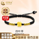 中國(guó)黃金（CHINA GOLD）黃金手鏈女士足金四葉草手鏈情侶款手繩七夕情人節(jié)生日禮物送老婆 京速達(dá)*四葉草手鏈【黑繩】約0.6g