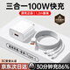 三合一充電器66W/100W/120W快充套裝一拖三手機數據線(xiàn)適配華為蘋(píng)果安卓手機原裝正品數據線(xiàn)充電頭 【100w快充套裝】快充頭+1.2米三合一編織線(xiàn)