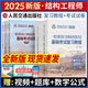【新書現(xiàn)貨】一級(jí)注冊(cè)結(jié)構(gòu)工程師基礎(chǔ)考試教材2025復(fù)習(xí)教程基礎(chǔ)考試試卷復(fù)習(xí)題集歷年真題解析（自選） 復(fù)習(xí)教程+基礎(chǔ)考試試卷  全套6本