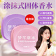 佰萃萊固體香膏持久留香清新淡雅官方男女士旗艦涂抹香水生日情人節禮物