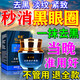 施紛寇黑眼圈重度去除男女士熬夜黑色素去除眼霜淡化細(xì)紋提拉緊致藥專用 一盒【秒除黑眼圈】