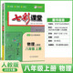 2025秋七彩課堂八年級(jí)物理上冊(cè) 人教版RJ 初二八年級(jí)上冊(cè)物理教材解讀 課本全解詳解重難點(diǎn)點(diǎn)撥尖子生學(xué)案輔導(dǎo)書YY