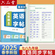 六品堂七年級上冊英語字帖衡水體英文初中生衡水字體同步課本臨摹字母描紅硬筆書法鋼筆練習中學生練字帖
