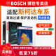 博世（BOSCH）濾芯保養(yǎng)套裝/汽車濾清器 兩濾套裝：空氣濾芯+空調(diào)濾芯 斯柯達(dá)新明銳 1.6L【15至18款】