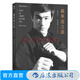 截拳道之道（平裝版）李小龍技擊法截拳道理論武術(shù)教程體育運(yùn)動(dòng)基礎(chǔ)訓(xùn)練教材書 后浪正版