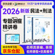 眾合法考2026司法考試全套教材專題講座精講卷 柏浪濤刑法+孟獻(xiàn)貴民法 2本套 國(guó)家法律職業(yè)資格考試客觀題全套資料法考教材2025方圓眾合