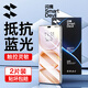 閃魔 適用榮耀power手機膜全屏貼合鋼化軟膜全覆蓋超清水凝膜無(wú)氣泡抗指紋保護貼膜 【護瞳抗藍光】2片+神器 貼壞包賠+真機開(kāi)模