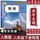 【新華書店正版】2025新版人教版初中八年級下冊物理書課本教材 人教版 初中初二2下冊物理書 8八年級下冊第二學(xué)期物理書課本教材教科書人民教育出版社 八年級下冊物理課本