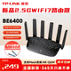 普聯(lián)（TP-LINK）5G wifi7千兆家用高速2.4G wifi6 tplink無(wú)線(xiàn) 2.5G口大戶(hù)型穿墻 雙頻大道路由器 游戲加速漏油器 BE6400M【2.5G口】支持雙寬帶