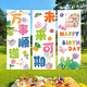 宮薰生日場(chǎng)景布置女孩生日道具氛圍男孩生日快樂(lè )派對裝飾條幅萬(wàn)事遂意