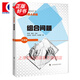 【可選】數(shù)學奧林匹克命題人講座(升級版) 函數(shù)迭代與函數(shù)方程/不等式的證明/向量與立體幾何/三角函數(shù)與復數(shù)/集合與對應/組合問題/數(shù)列與數(shù)學歸納法/初等數(shù)論 高中數(shù)學競賽輔導 上?？萍冀逃霭嫔?組合