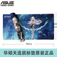 華碩（ASUS） 天選系列鼠標墊桌墊天選姬鼠標墊筆記本電腦游戲鼠標墊 天選姬3