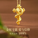 Lossot足金權(quán)杖蛇黃金吊墜5D硬金生肖蛇本命年項(xiàng)鏈送女朋友老婆生日禮物
